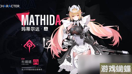 《异尘达米拉》玛蒂尔达强渡怎么样 玛蒂尔达角色介绍