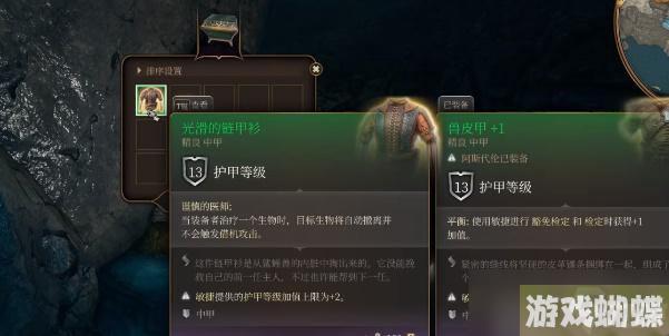 博德之门3光滑的链甲衫如何获取