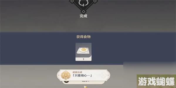 原神隐藏成就只要用心怎么解锁