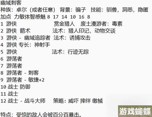 博德之门3幽域追踪者盗贼构筑思路讲解