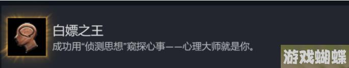 博德之门3白嫖之王怎么解锁 博德之门3白嫖之王成就获得攻略