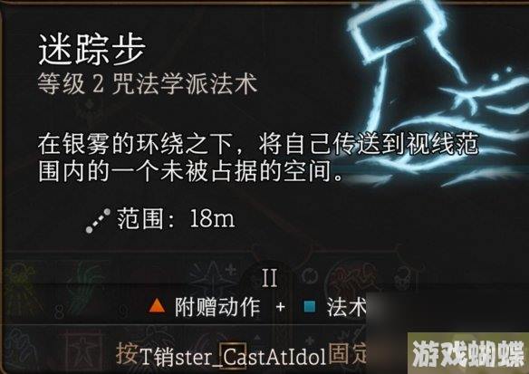 《博德之门3》迷踪步护符获得方法介绍