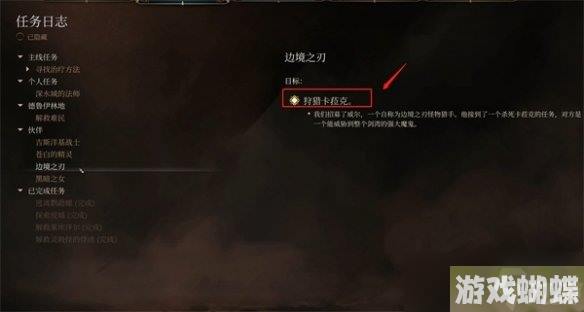 《博德之门3》边境之刃位置