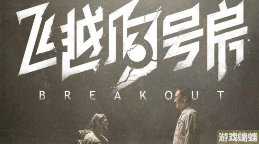 飞越13号房失踪的报道怎么触发