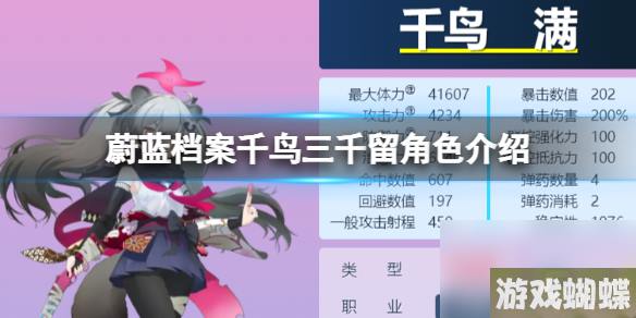 《蔚蓝档案》千鸟三千留角色介绍 千鸟三千留技能图鉴介绍