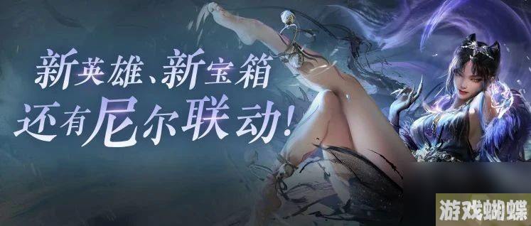 永劫无间8月10日更新公告 8.10新英雄玉玲珑详细介绍