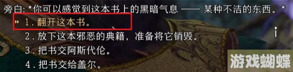 博德之门3古代典籍读完方法