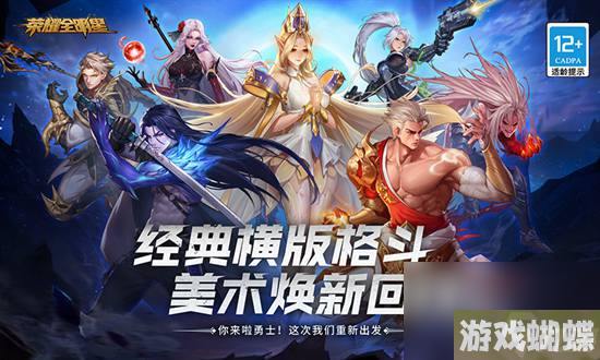 荣耀全明星红眼最强装备搭配 荣耀全明星红眼最强装备搭配一览