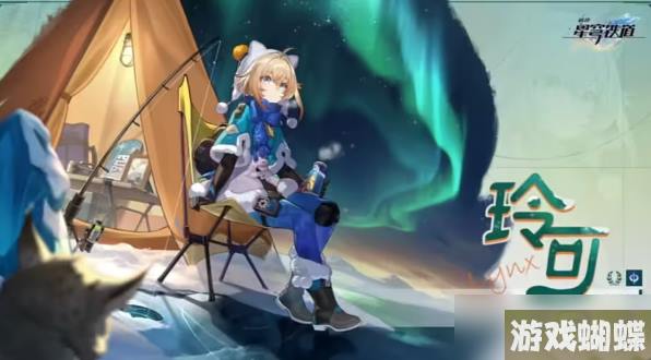崩坏星穹铁道玲可培养材料