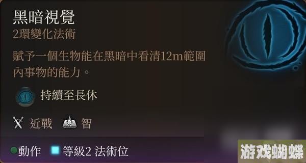 《博德之门3》营地长效BUFF技能推荐攻略