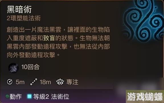 博德之门3黑暗术特性与用法套路解析详情