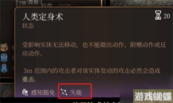 《博德之门3》解除专注方法