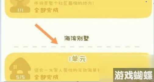 《房东模拟器》海滨别墅怎么解锁 海滨别墅解锁攻略