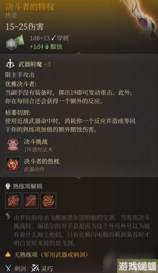 《博德之门3》决斗者的特权获取攻略