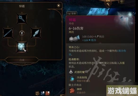 《博德之门3》寒冰法杖悼霜获取教程