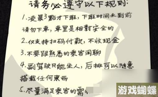 《隐秘的档案》午夜出租车通关攻略大揭秘-午夜出租车过关方法分享