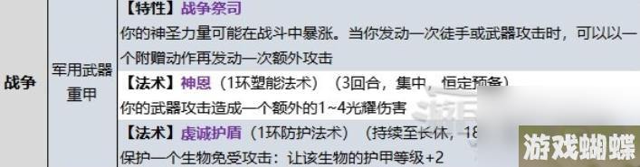 博德之门3牧师战争领域子职业技能大全