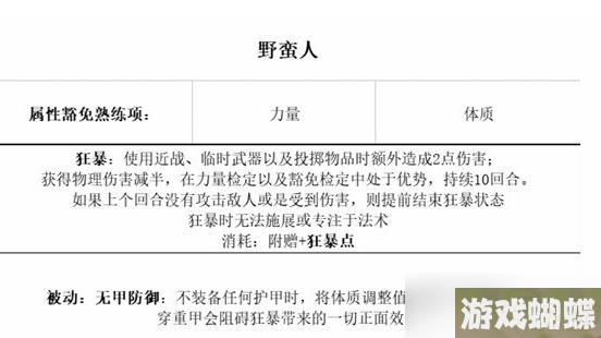 《博德之门3》最强职业搭配攻略