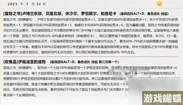 命运方舟技能点怎么获得 命运方舟技能加点攻略