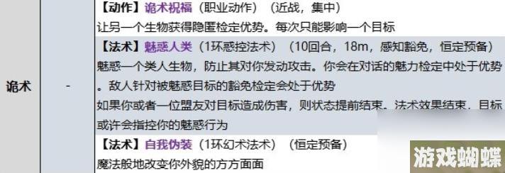 博德之门3牧师诡术领域子职业提供哪些技能
