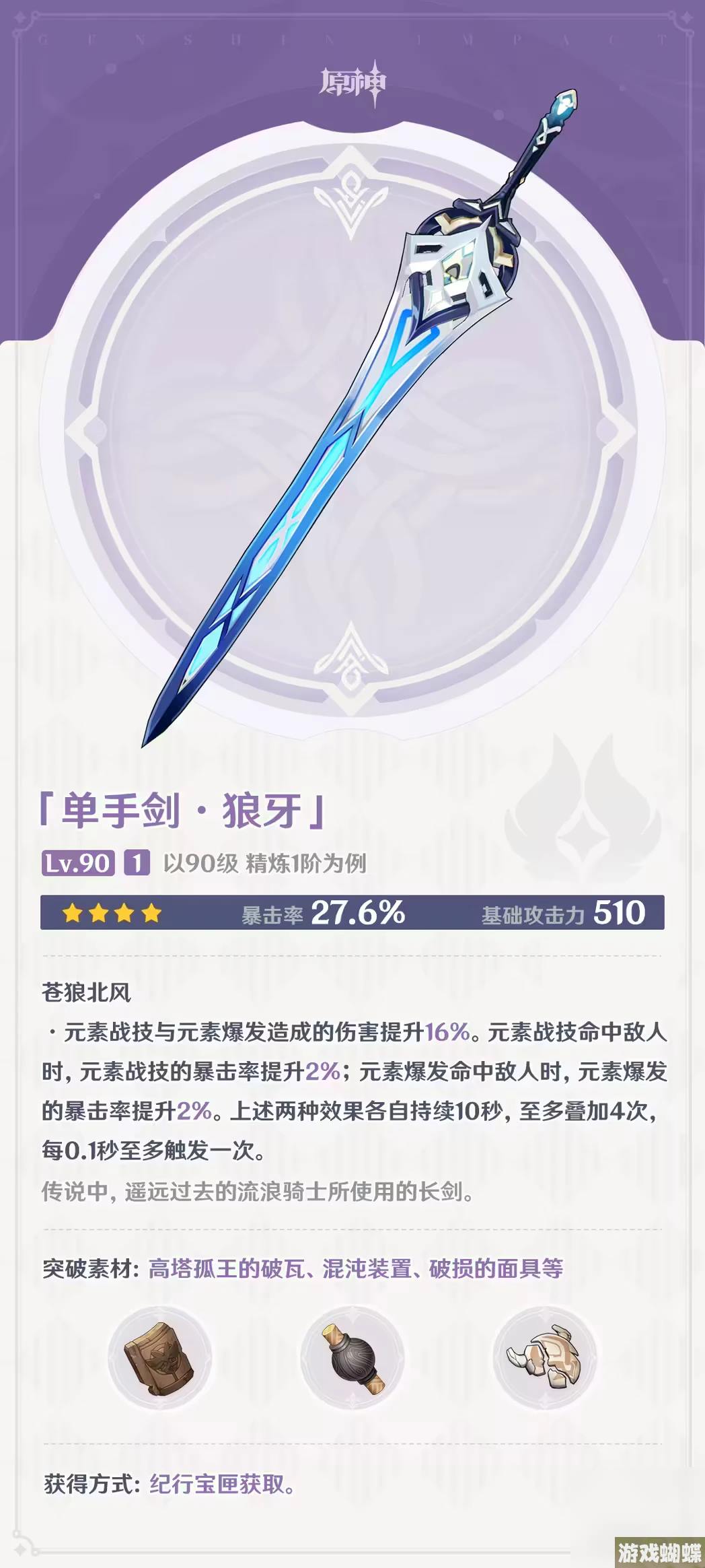《原神》狼牙适配角色推荐攻略