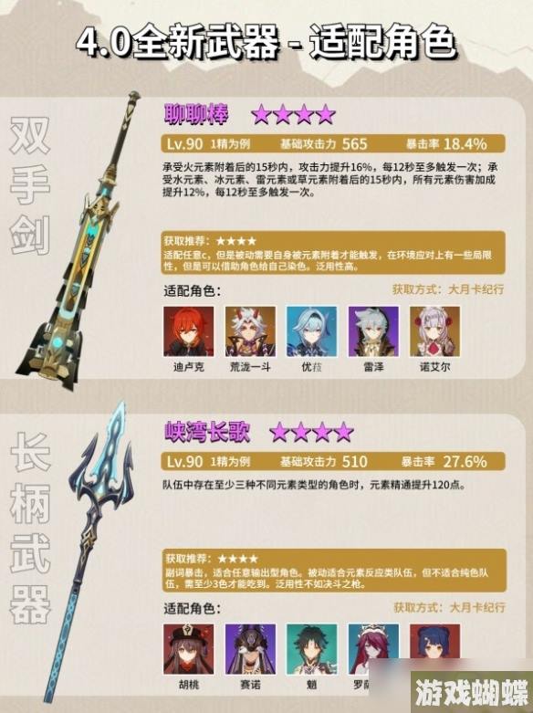 《原神》4.0新增武器效果及获取方法