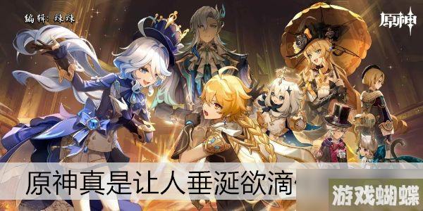 原神真是让人垂涎欲滴任务攻略