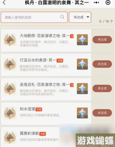 原神4.0新增成就汇总一览