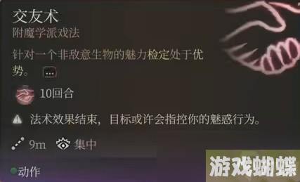 《博德之门3》邪术师简单构筑推荐