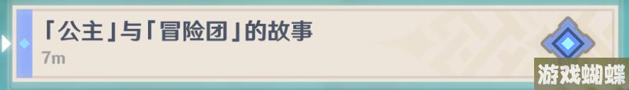 《原神》4.0版本水仙十字大冒险任务攻略分享