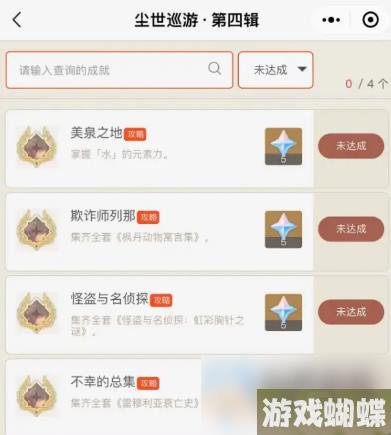 原神4.0新增成就汇总一览