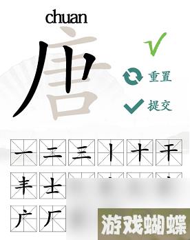 唐字找出16个常用字是什么？汉字找茬王找字唐攻略