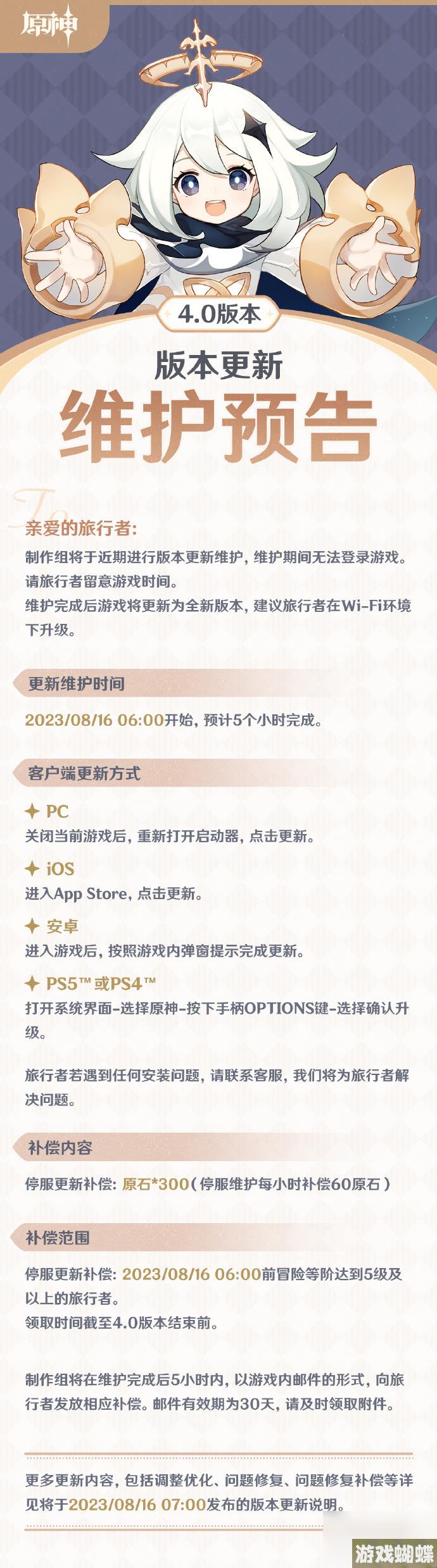 原神4.0枫丹版本更新维护时间公告是什么