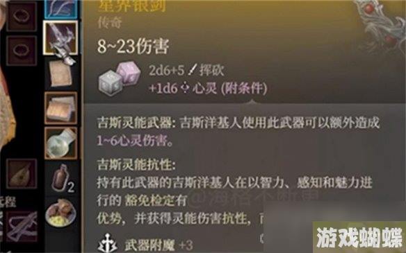 《博德之门3》背剑方法介绍