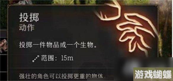 《博德之门3》扔储液罐的方法