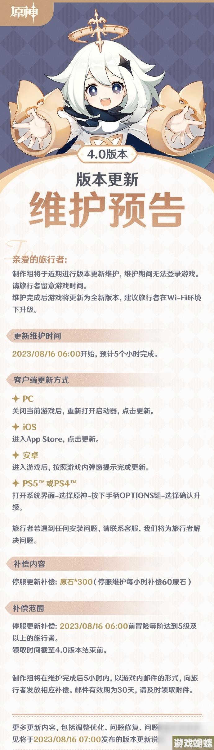 原神4.0枫丹版本仿若无因飘落的轻雨什么时候更新维护