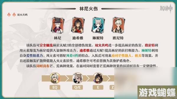 《原神》4.0琳妮特全面培养攻略