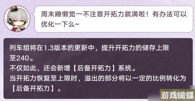 崩坏星穹铁道1.3版本优化说明 崩坏星穹铁道1.3版本有哪些优化