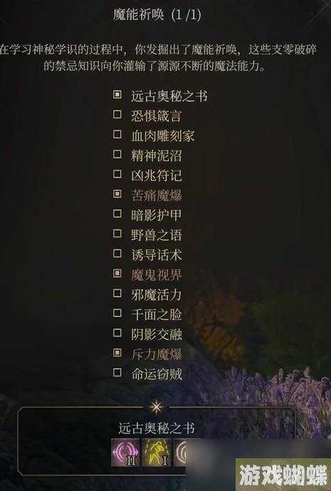 《博德之门3》邪术师简单构筑推荐