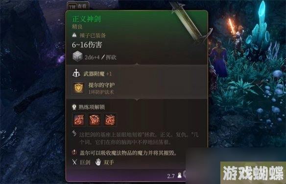 《博德之门3》背剑方法介绍