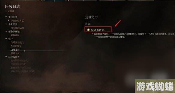 《博德之门3》边境之刃位置一览