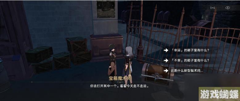 《崩坏：星穹铁道》宝箱魔术师任务怎么玩