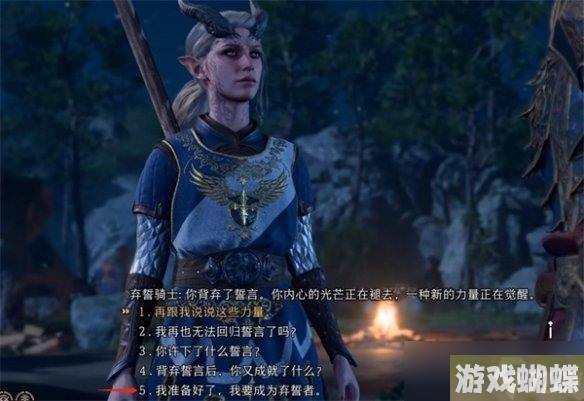 《博德之门3》弃誓者触发条件介绍