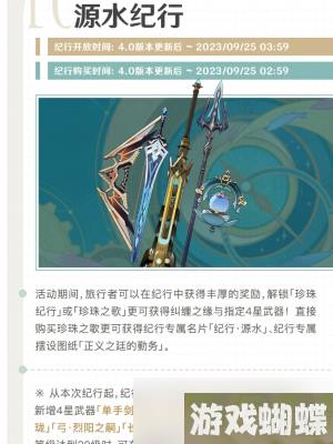 原神源水纪行活动玩法攻略