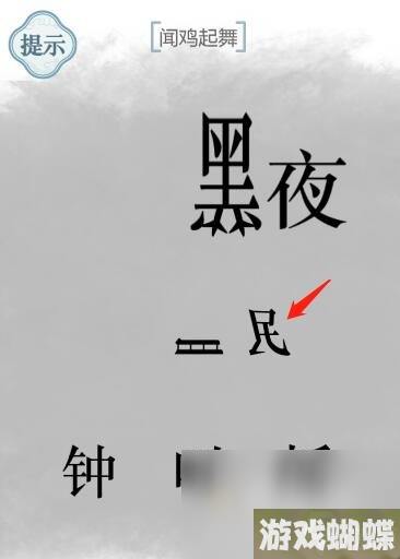 《文字的力量》第36关通关攻略