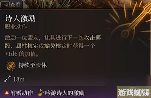 博德之门3吟游诗人什么作用,博德之门3吟游诗人介绍