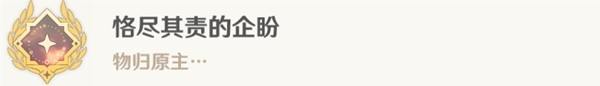 《原神》4.0世界任务孤帆幽影攻略