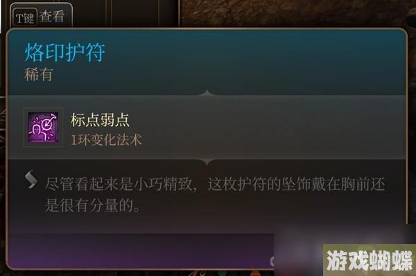 《博德之门3》吉斯洋基养育间装备收集攻略