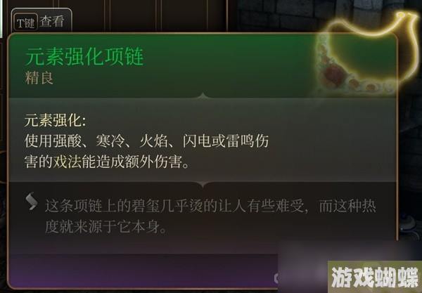 《博德之门3》吉斯洋基养育间装备收集攻略
