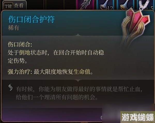 《博德之门3》吉斯洋基养育间装备收集攻略